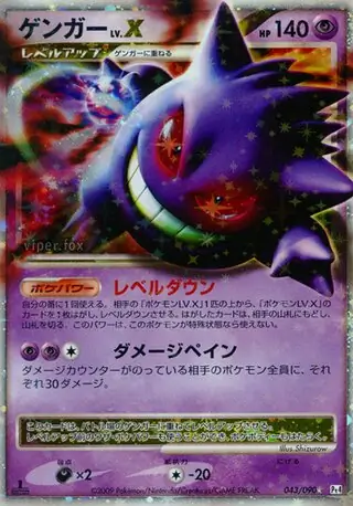 Pokemon 2024 Gengar Lv.X